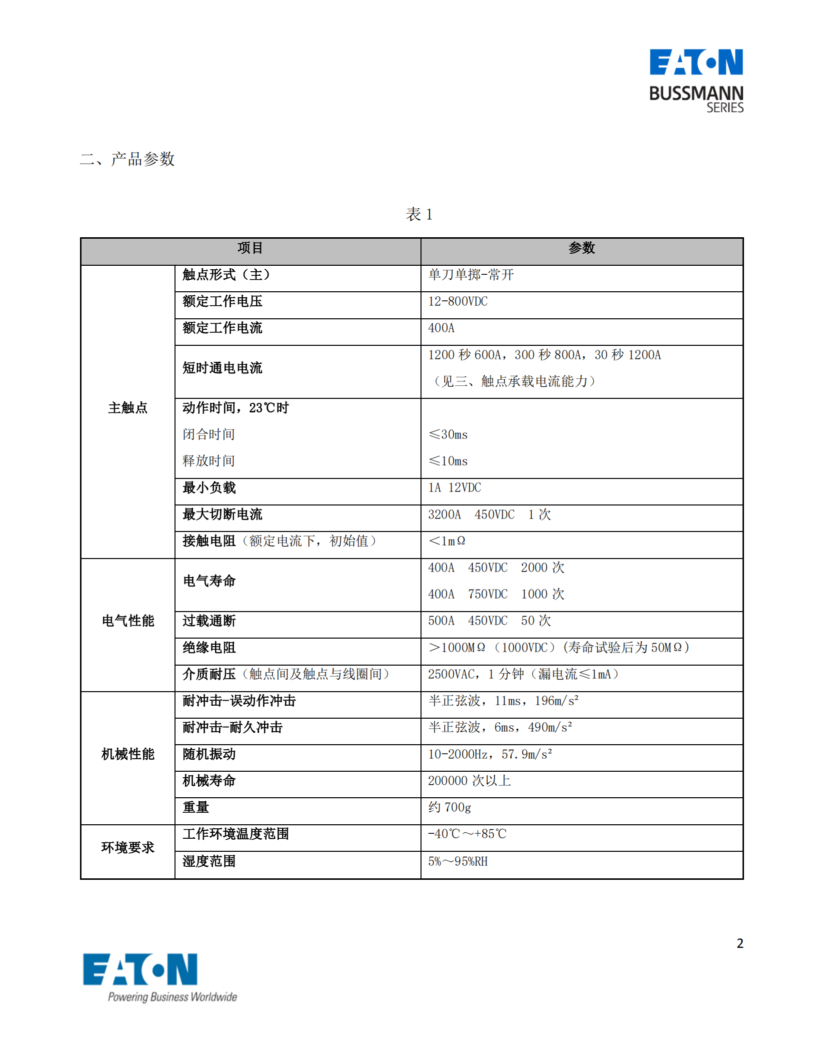 EVC-AS-400S直流接觸器 產品參數